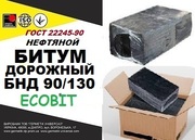 Битум БНД 90/130 ГОСТ 22245-90  дорожный