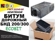 Битум БНД 200/300 ГОСТ 22245-90  дорожный