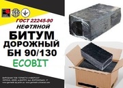 Битум дорожный БН 90/130 ГОСТ 22245-90 