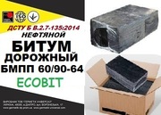 Битум дорожный БМПП 60/90-64 ДСТУ Б В.2.7-135:2014 