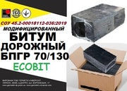 Битум дорожный БПГР 70/130  СОУ 45.2-00018112-036:2009