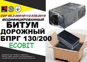 Битум дорожный БПГР 130/200  СОУ 45.2-00018112-036:2009