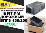 Битум дорожный БПГЗ 130/200  СОУ 45.2-00018112-036:2009