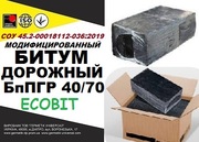 Битум дорожный БпПГР 40/70  СОУ 45.2-00018112-036:2009