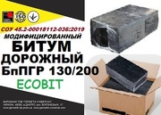 Битум дорожный БпПГР 130/200  СОУ 45.2-00018112-036:2009