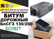 БпСГ3 130/200 Битум дорожный СОУ 45.2-00018112-036:2009